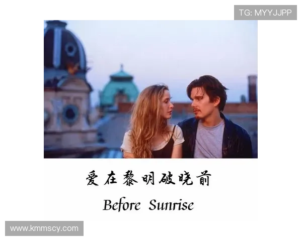 爱在黎明破晓前：一场关于相遇、悸动与永恒的浪漫诗篇